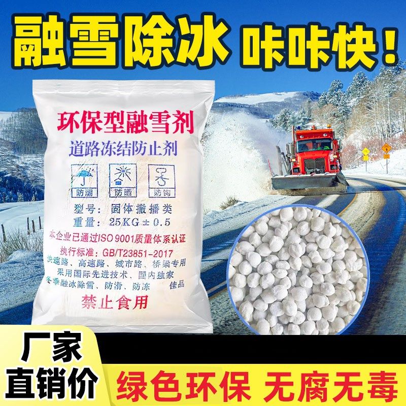 工艺融雪除冰剂道路路面工业盐融雪50公斤除冰剂大粒盐粗盐,淘宝优惠券,粉丝福利购,淘宝优惠卷