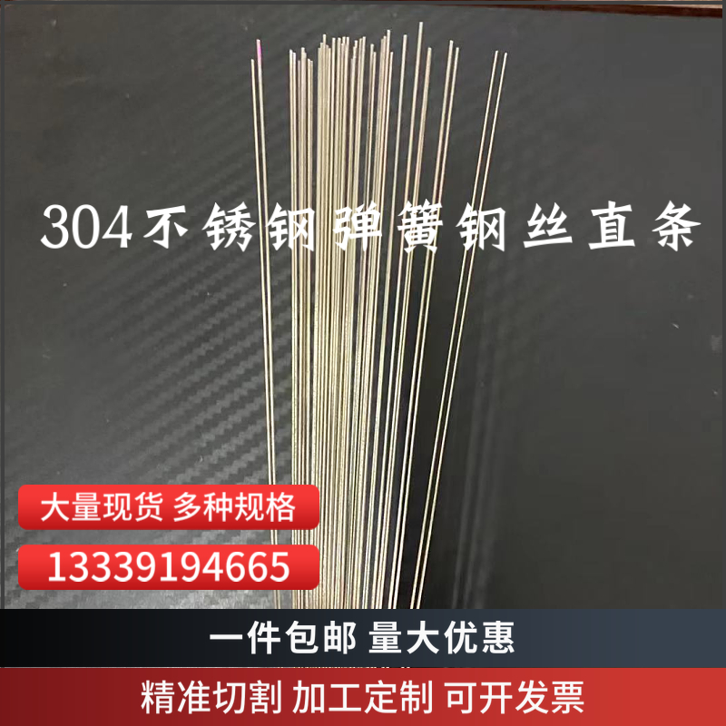 304不锈钢丝直条 超硬 弹簧钢线 钢条实心圆棒0.2 0.5 1 2mm定制 - 图0