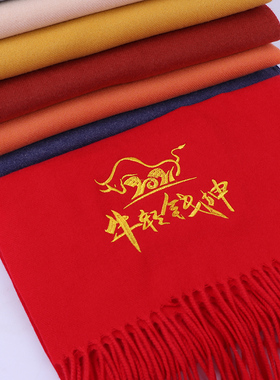 红围巾中国红女礼品m大红色披肩男本命年围脖定制logo刺绣年会活