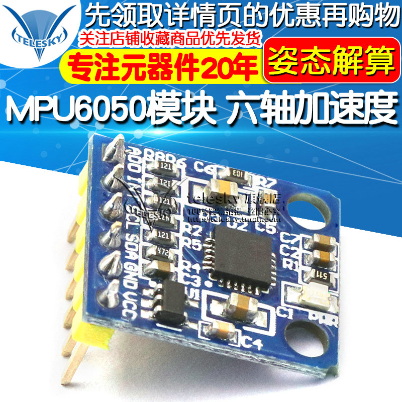 速发MPU6050模块六轴飞控感测器 兼容STM32开发板W姿态角度感测器 - 图2