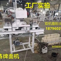 New product New pint a Jiang Tao face Machine electric control o Double-sided sprinkling powder Automatic section noodles Equipment Sarge
