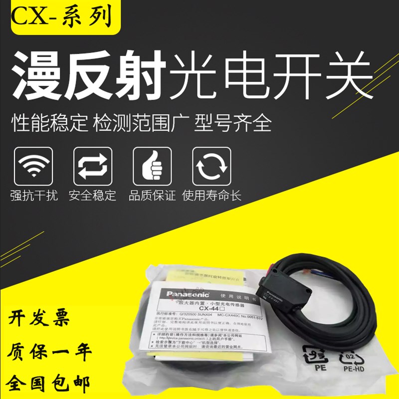 新品光电开关感测器CX-411/412/421/422/424/441/442/4W91/493-P-图0