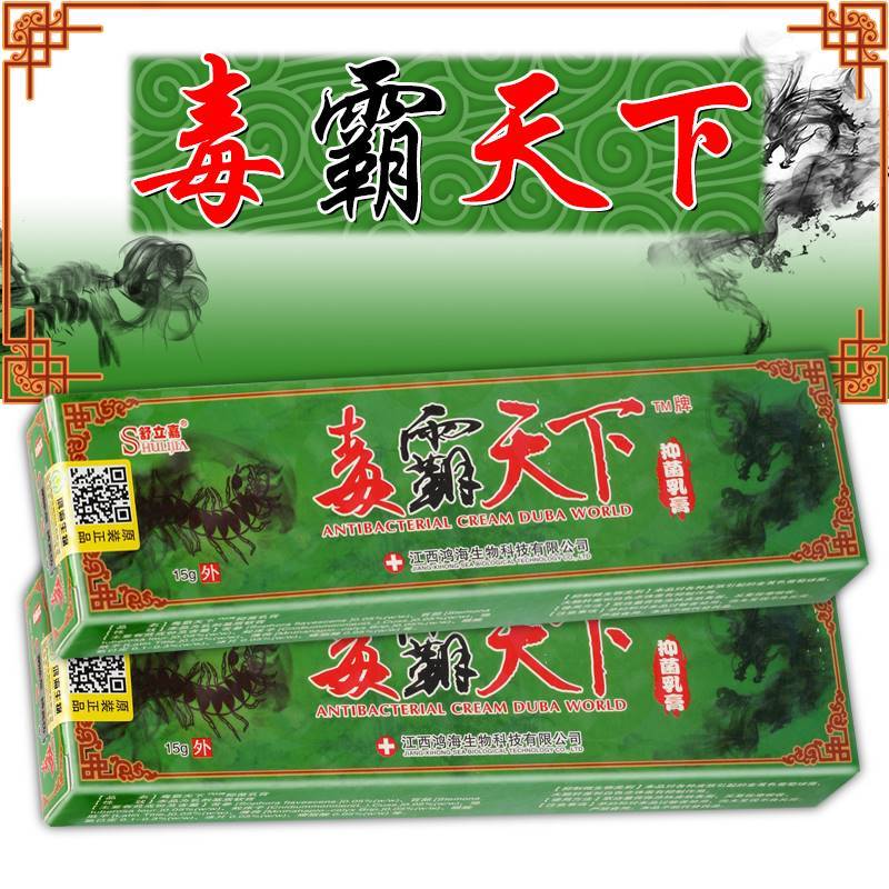 推荐买1送1=2支正品毒霸天下药膏皮肤红痒湿痒红肿过敏刺痒成人湿 - 图2