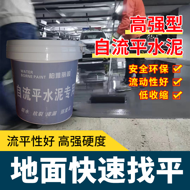 直销自流平水泥家用室o内外找z平水泥砂浆修补地面自流平材料环氧