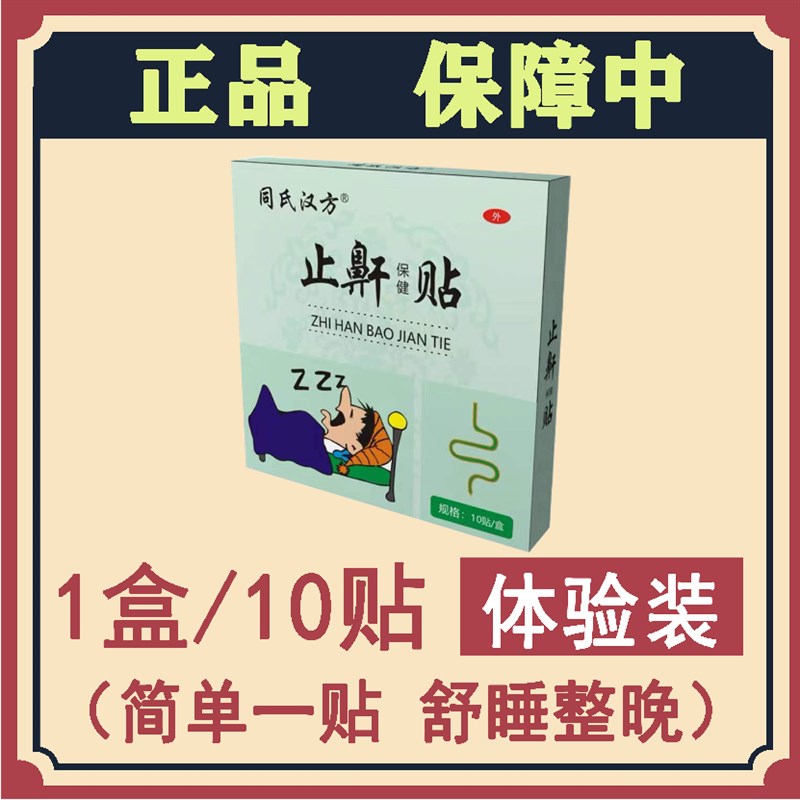 防止打呼噜神器防呼噜睡觉药成人治古法I中药止嚎鼻鼾止鼾器打鼾 - 图0