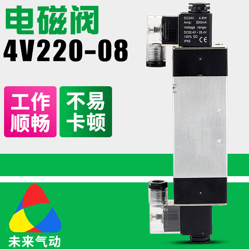 4V220-08气动双向电磁控制阀4V320气缸换向阀Q4V120-06二位五 - 图2