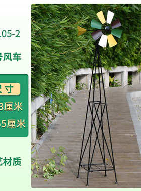 园艺布置铁别墅阳台造景花园摆件装饰花架艺庭院景观户外风车旋转