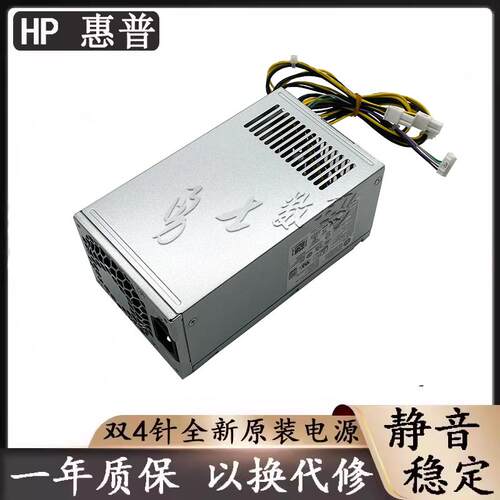 小众高货全新HP/惠普280 288 480Pro G6 G8 MT电源D19-180P1A PA- - 图2