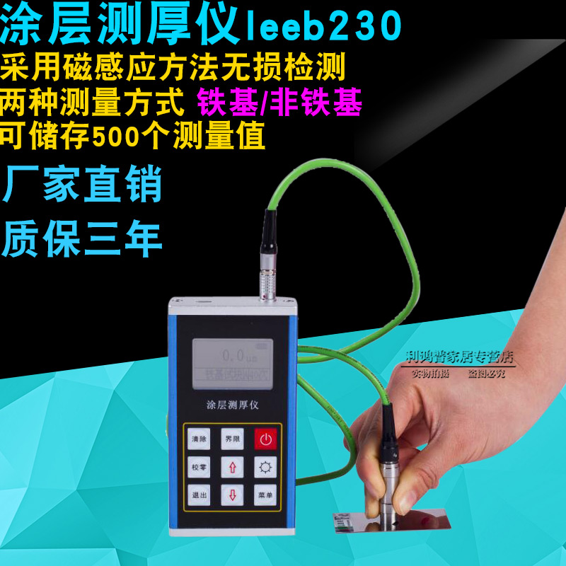 极速leeb230/231/232金属壳涂镀层测厚仪磁性涡流镀锌油漆膜厚表 - 图0