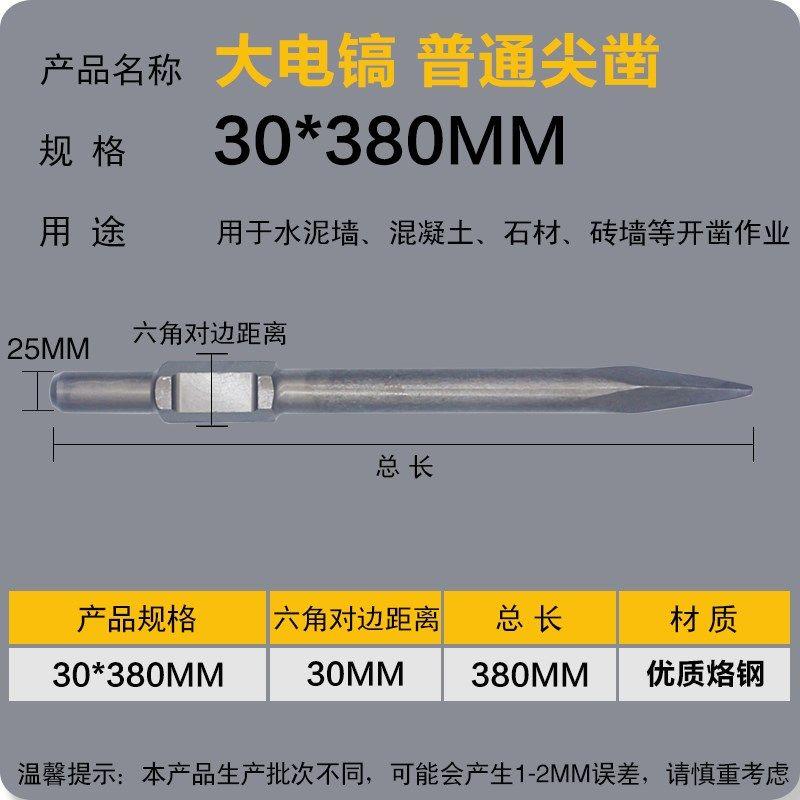 网红新品大电镐镐头65尖n凿子加宽扁铲混凝土95电镐尖扁凿电锤钻 - 图0