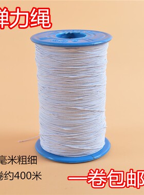 0.1包芯弹力绳细圆松紧带缝纫底线皮筋松紧绳丝串珠首饰吊牌线