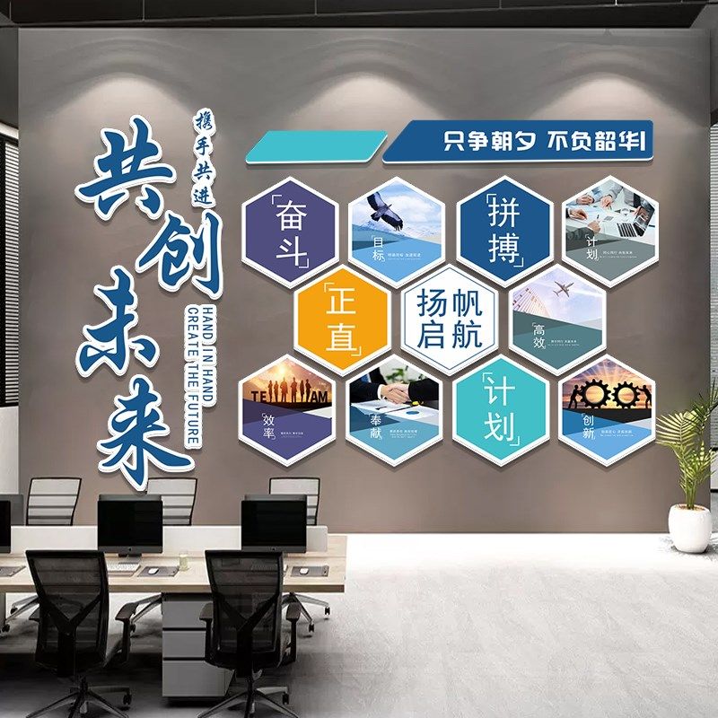 办公室墙面背景装饰高级感公司励志标语墙贴企业文化墙公司,淘宝优惠券,粉丝福利购,淘宝优惠卷