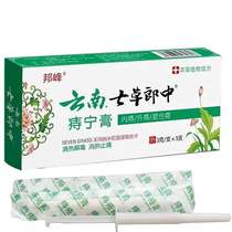 云南七草郎中痔宁膏一件