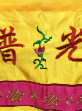 福慧佛具法器禅修用品佛龛幡堂供桌佛艺绣品桌裙幢布直边桌围1.5m