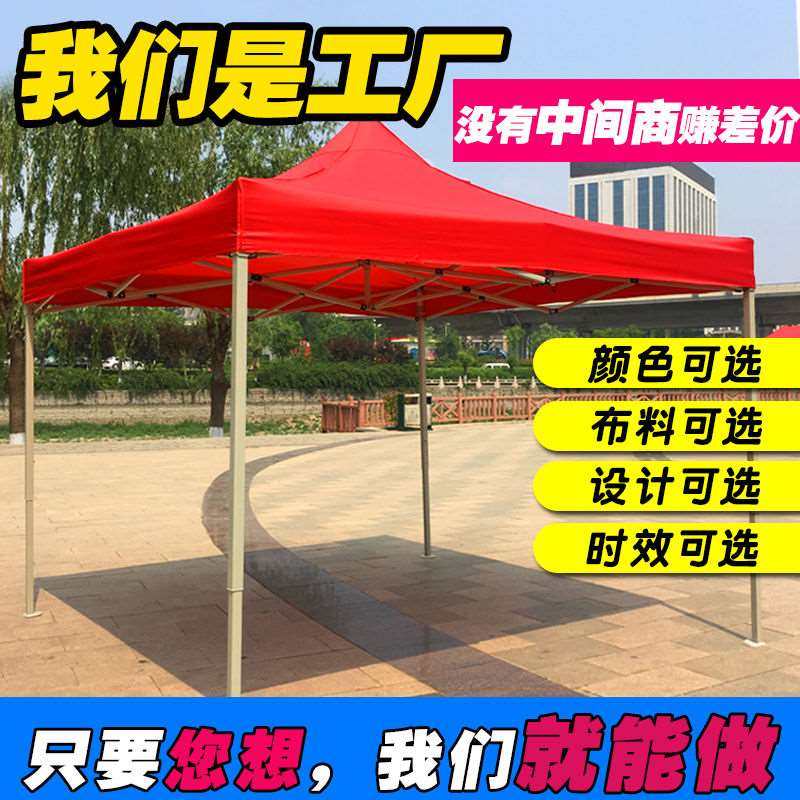 大伞户外摆摊四方伞布广告帐篷印字四脚遮阳棚折叠停W车棚伸缩帐,淘宝优惠券,粉丝福利购,淘宝优惠卷