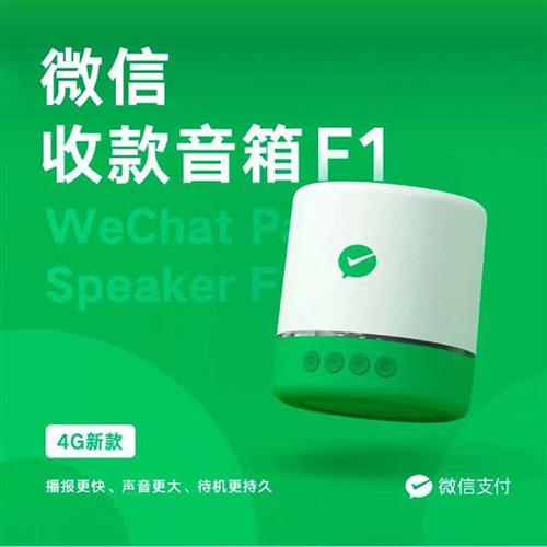 收款音响f1f自带4g流量语音收款播报器超长待机大音量无需蓝牙音 - 图1