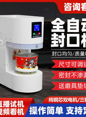 全自动易拉罐封口机商用奶茶店智能封罐机塑料罐饮品封盖包装机