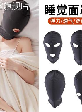 睡觉专用防蚊面罩头罩头套全脸面具睡眠男女冰丝露鼻开口遮光眼罩