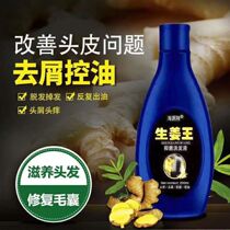 In addition to mites spillway scalp dandruff scalp hair folliculitis shampoo sea source Xiang Xiang raw T ginger Bacteriostatic Shampoo