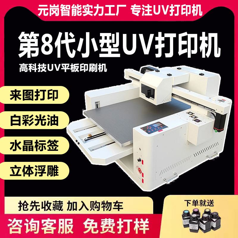 新品小型6090UV印表机彩绘机z工厂UV平板彩印机喷绘机印刷设备产-图2