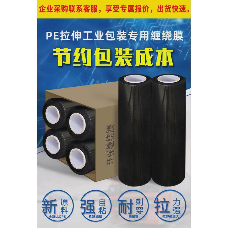 黑色pe缠绕膜拉伸膜整箱包装薄膜大卷保鲜膜工业用物U流打包膜45c,淘宝优惠券,粉丝福利购,淘宝优惠卷