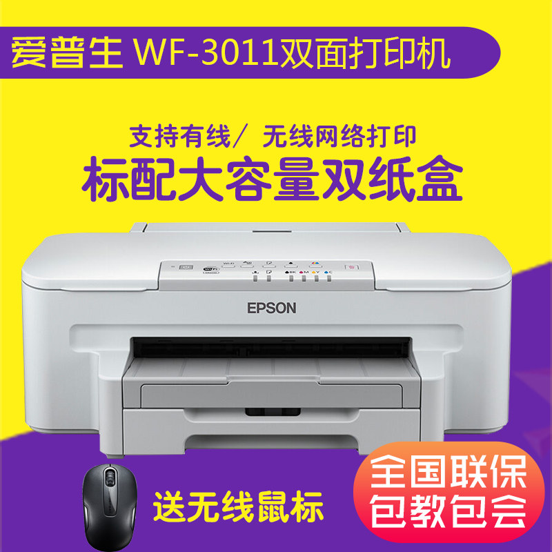 epson 3011 printer