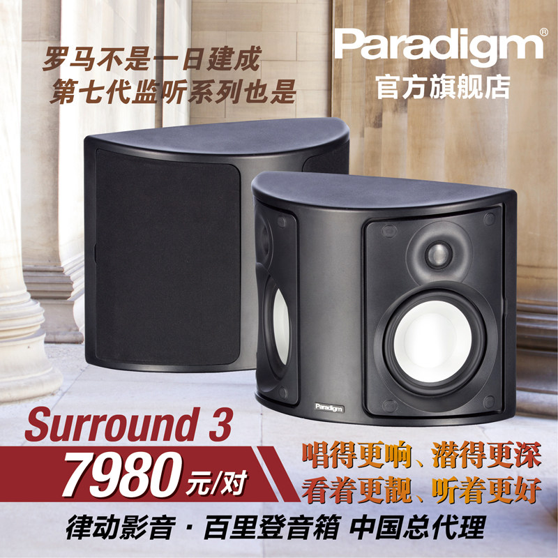 paradigm monitor surround 3