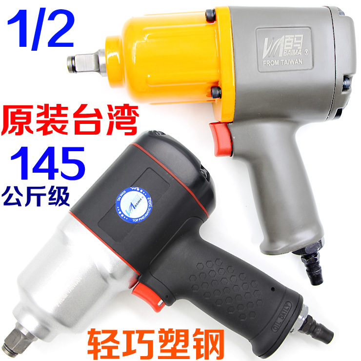 Auto Repair Dismantling Gas Trigger Tool Pneumatic Small Wrench 1//2 Inch Large Torque Wind Wrench