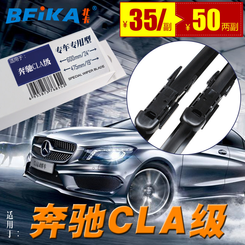 Buy Dedicated Benz Cla Class Boneless Wiper Wiper Blades 250