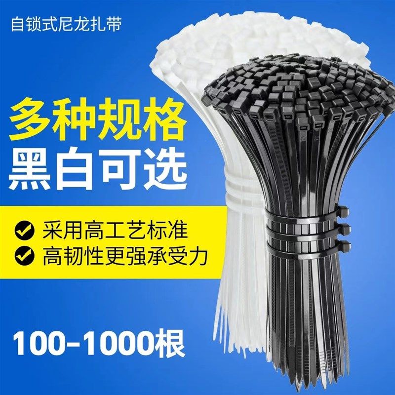 尼龙扎带自锁式大k中小号黑色白色易拉捆绑带塑料扎带耐高温束线,淘宝优惠券,粉丝福利购,淘宝优惠卷