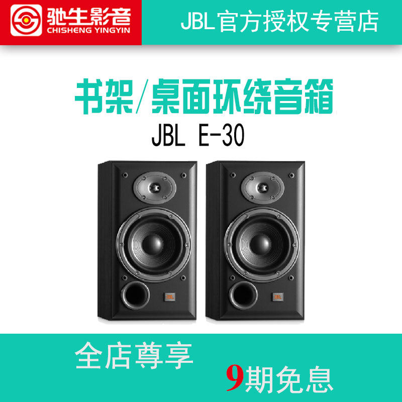 jbl e30 bookshelf speakers
