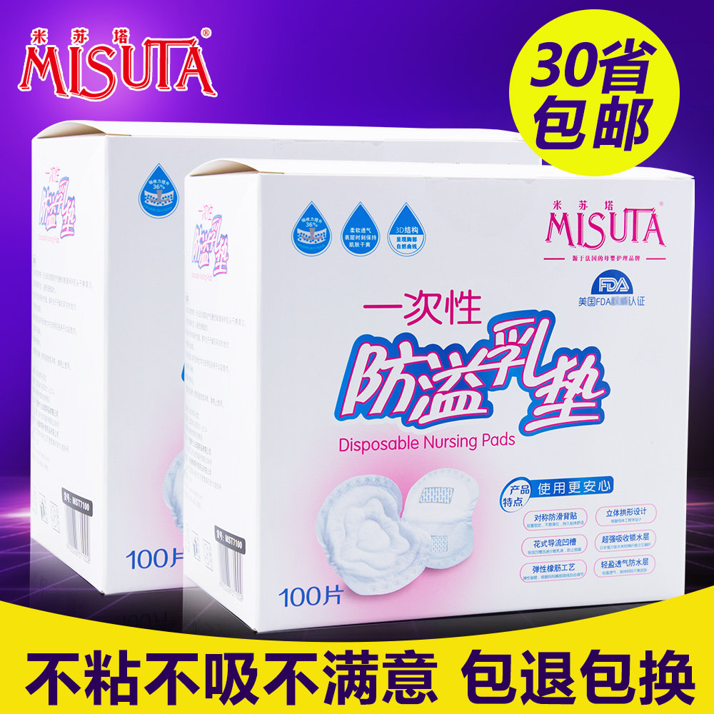 Buy Mi Suta Disposable Breast Pads Anti Yinai Pad Pregnant Leak Milk Paste Milk Pad Spacer Lactation Can Not Wash 132 Chip In Cheap Price On M Alibaba Com