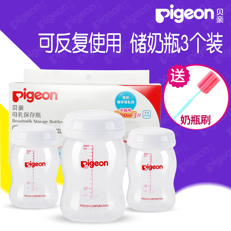 pigeon milk storage bottle