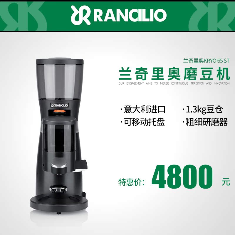 rancilio kryo