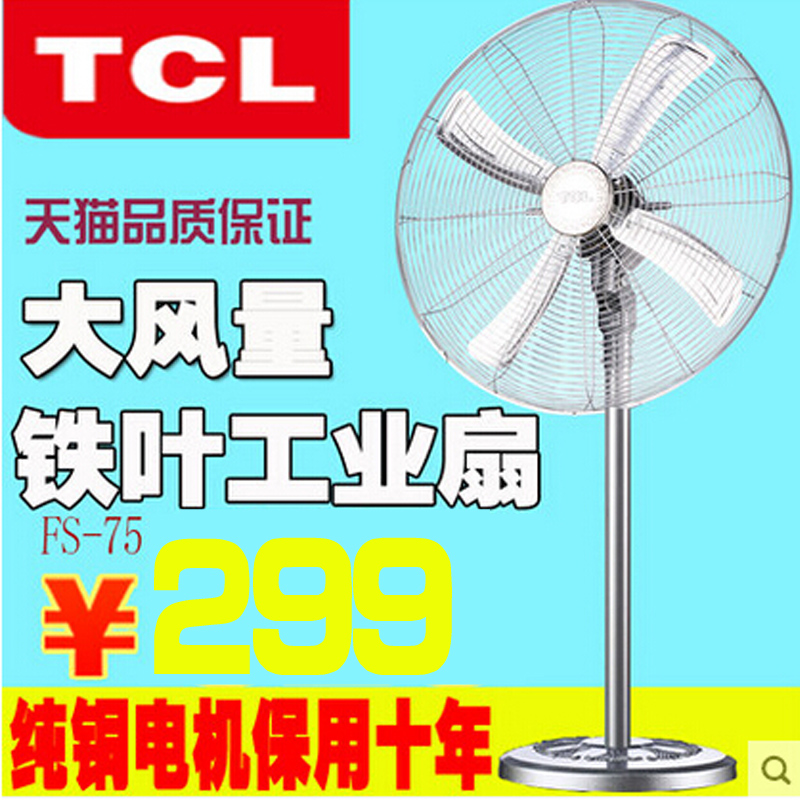 Buy Tcl Fanner Fs 75t Industrial Fan Industrial Fan Stand Fan Fan Of Commerce In Cheap Price On M Alibaba Com Buy Tcl Fanner Fs 75t Industrial Fan Industrial Fan Stand Fan Fan Of Commerce In Cheap Price On M Alibaba Com