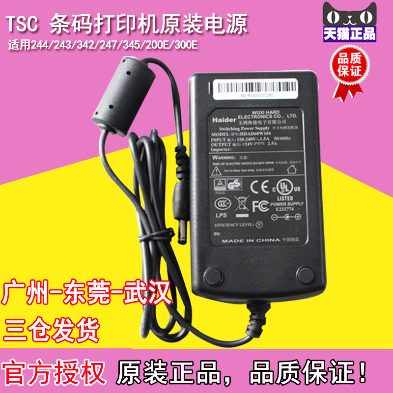 tsc barcode printer power adapter