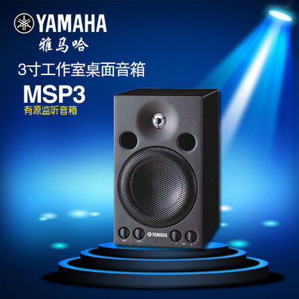 yamaha monitor speaker msp3