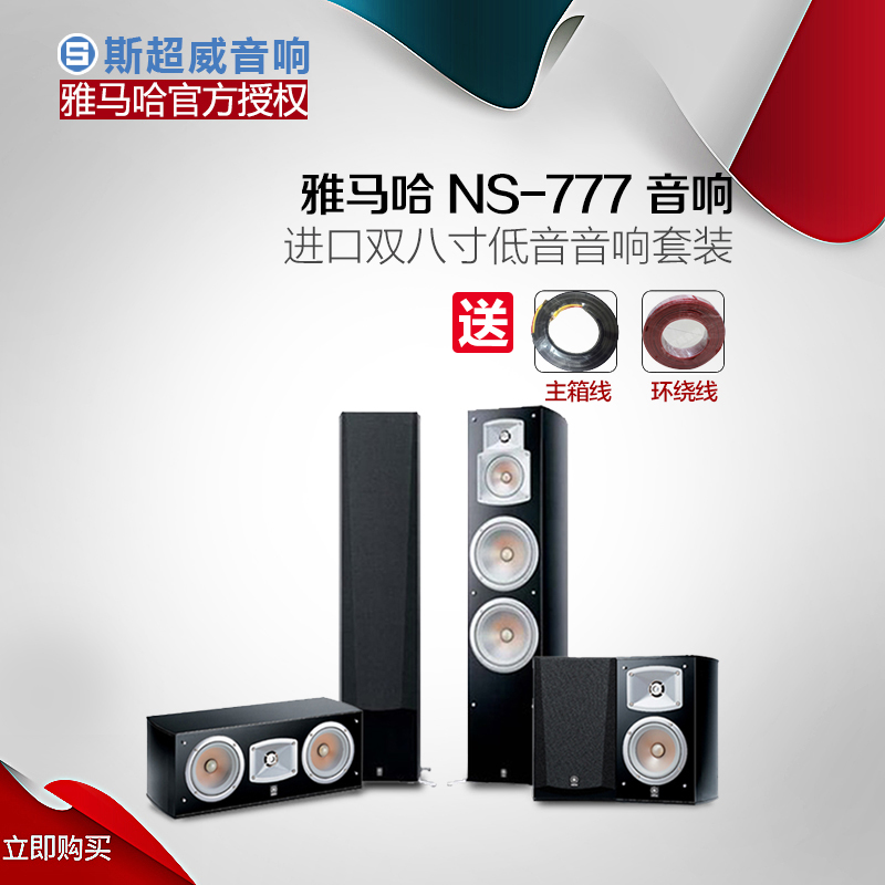 ns 777 speakers