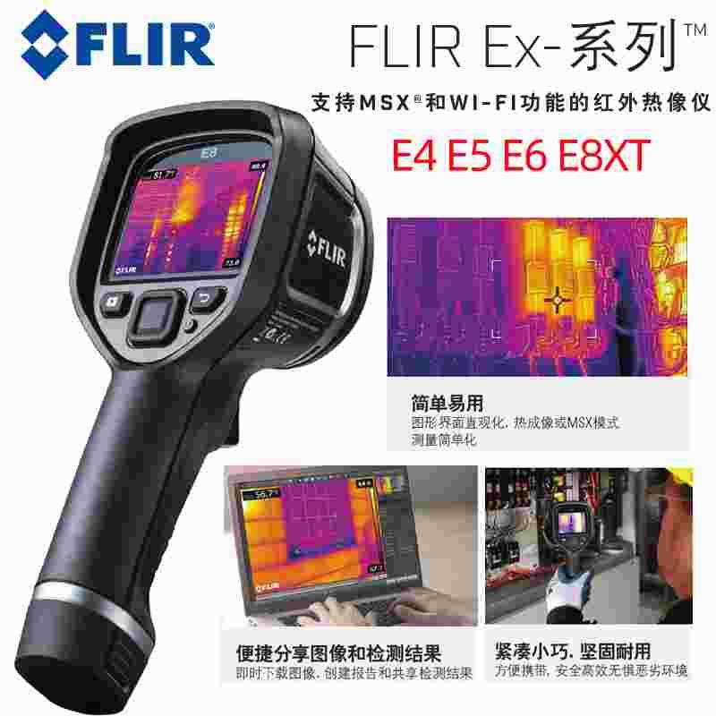 美国菲力尔FLIR E4 E5 E6 E8XT高精度E54 E76 60手持红外热成像仪 - 图0