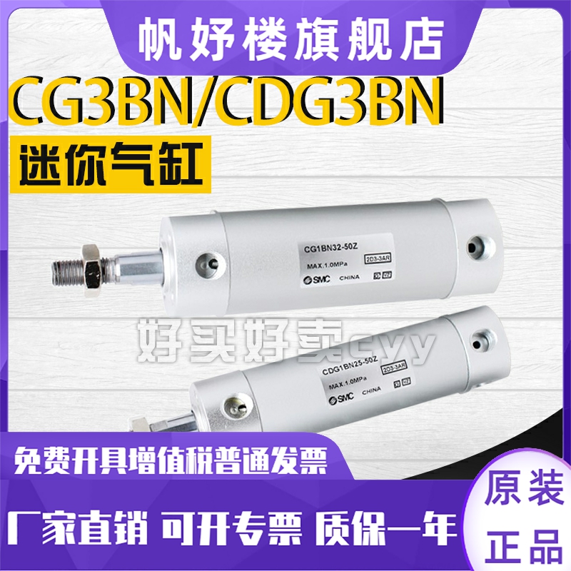 议价议价SMC短型迷你气缸CG3BN50-25/CDG3BN50-25/50/75/100/125/-图1