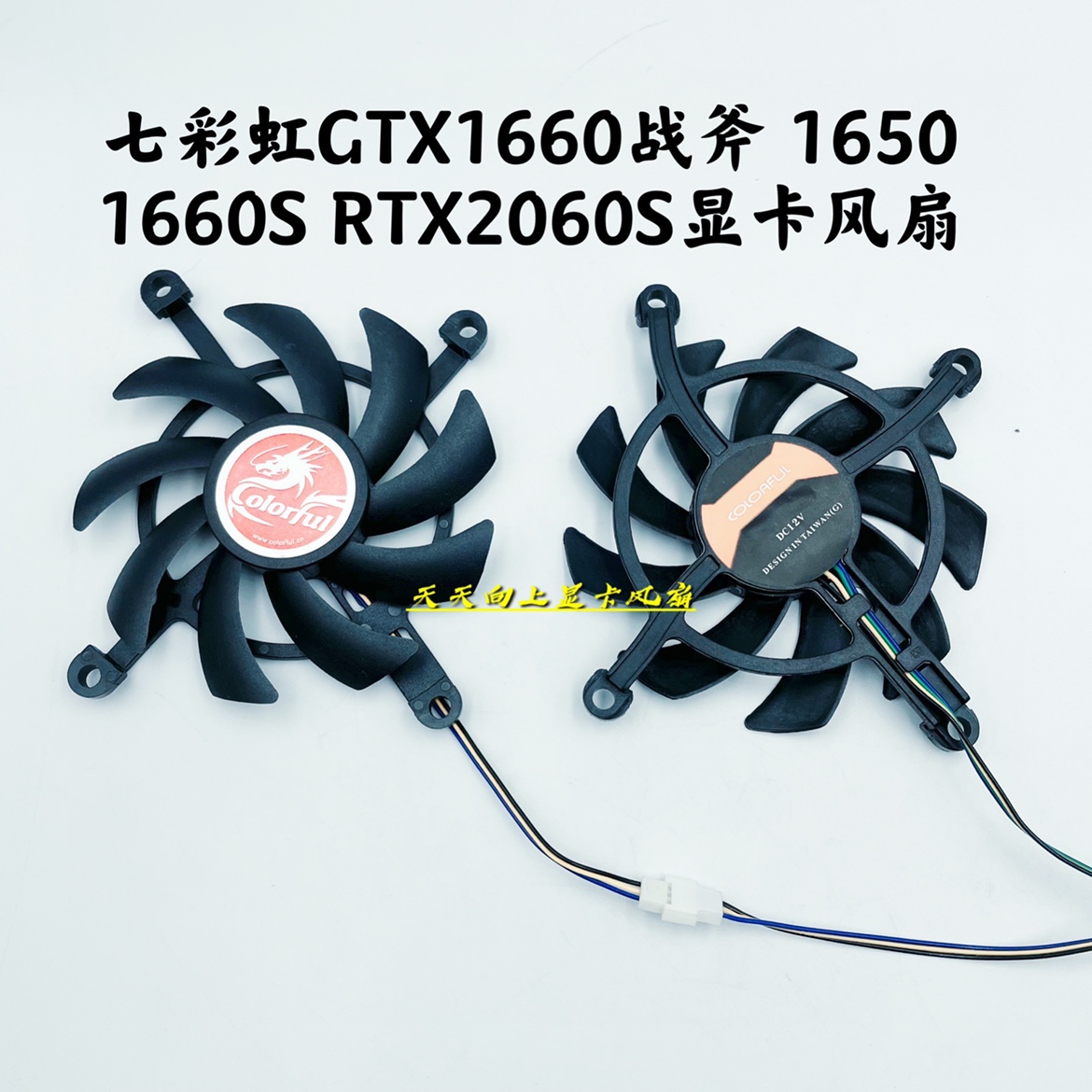 七彩虹GTX1660战斧 1650 1660S RTX2060S显卡风扇静音温控风扇 - 图2