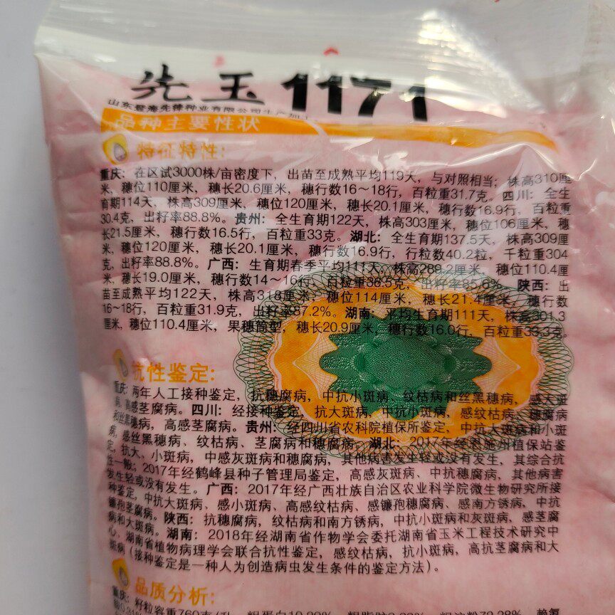 先玉1171高产玉米种籽种红袖铁杆大棒硬质杂交玉米种抗病耐抗高温