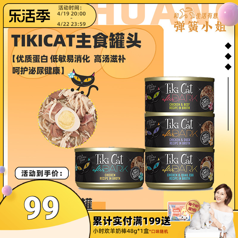 弹簧小姐 TikiCat黑夜传说猫咪主食罐头肉丝主食汤罐猫咪主粮湿粮 - 图0