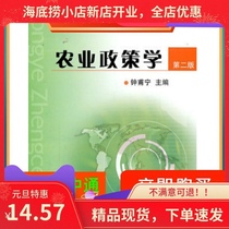 Second 2 edition of Agricultural Policy Studies Zhong Fu Ning China Agricultural Press 9787109156180 New store opened