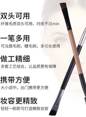 双头螺旋斜角修饰睫毛刷