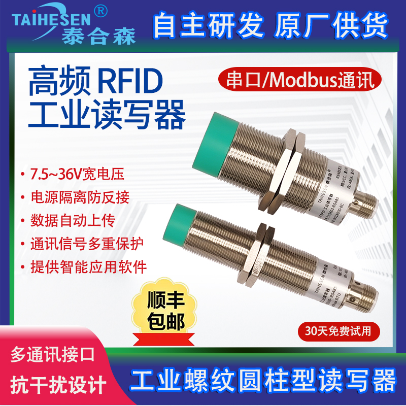 工业高频RFID读写器13.56MHz读卡器工位流水线Modbus生产线485采 - 图2