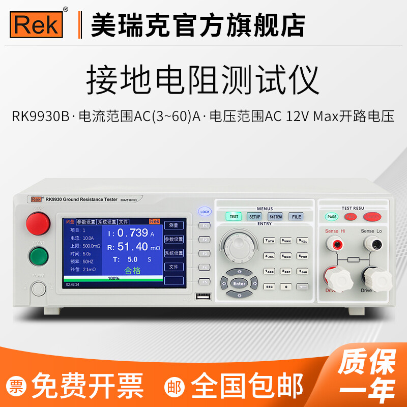 Rek美瑞克RK9930B程控接地电阻测试仪安规测试仪测量仪 - 图0