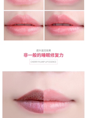 格林缇樱桃丰盈润唇精华防裂淡纹