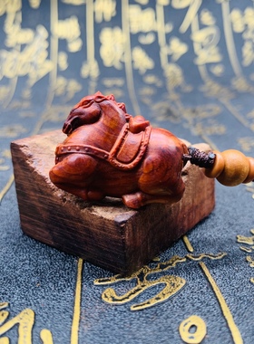 印度小叶紫檀红木马创意保平安招财包挂件马上手机链钥匙挂饰有钱