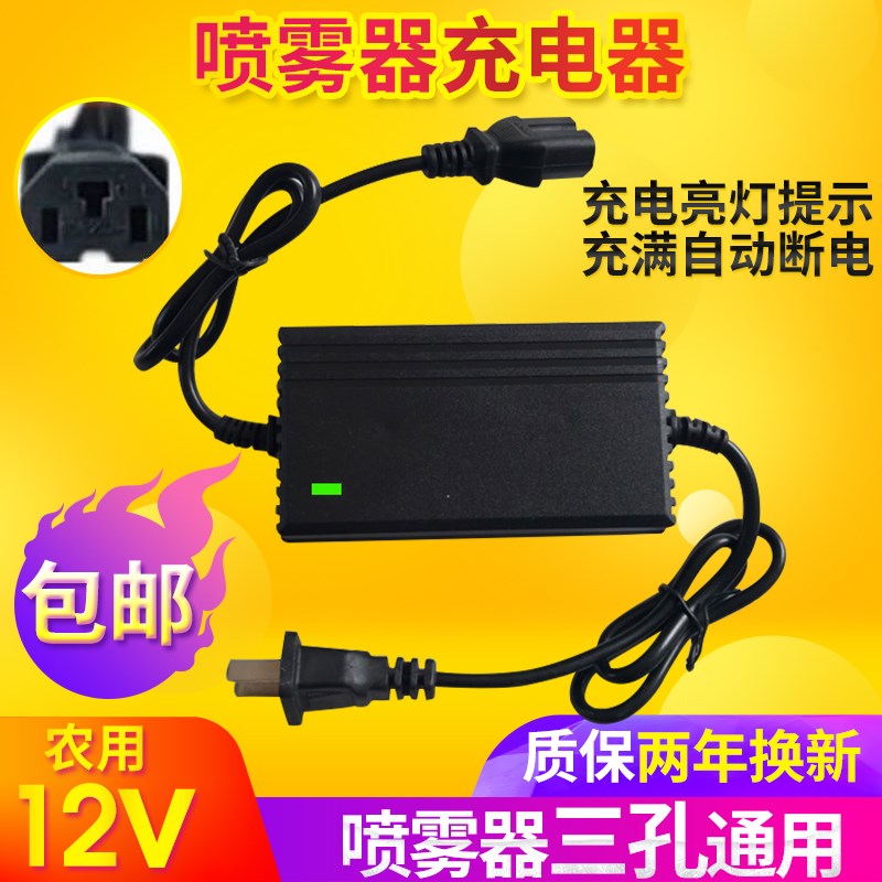 农用12v电动喷雾器充电器智能12V8AH12AH20AH电瓶充电器三孔通用 - 图0